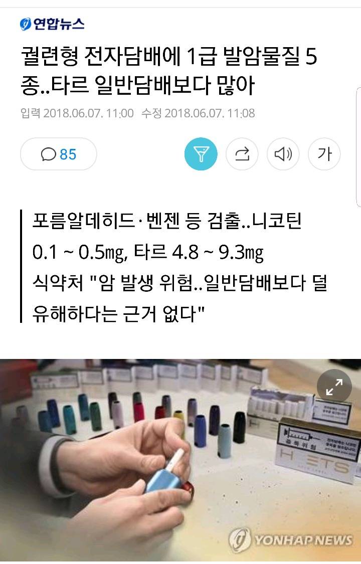 궐련형 전자담배에 1급 발암물질 5종..타르 일반담배보다 많아 | 인스티즈