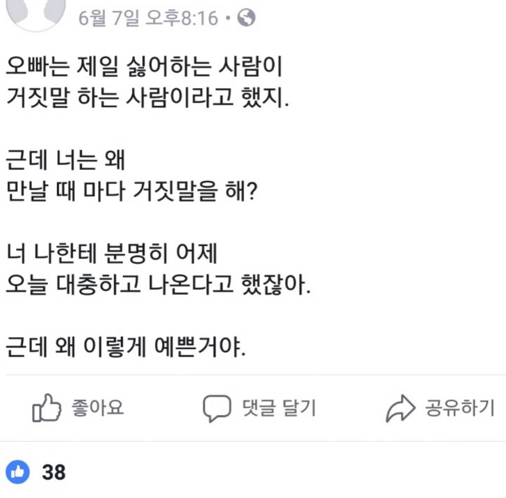매일 거짓말 하는 여자친구.jpg | 인스티즈