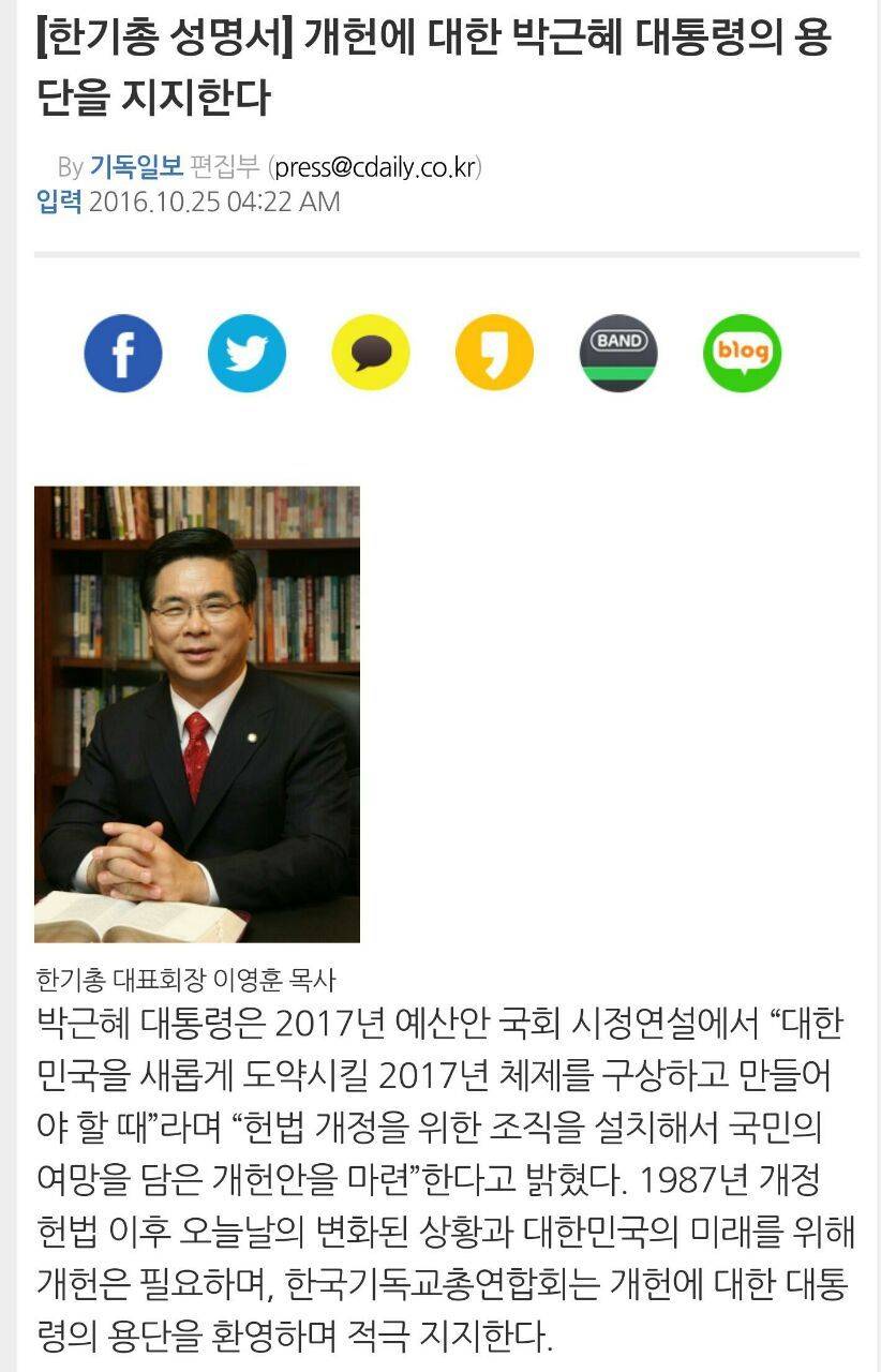 무당이 국정을 농단하는 이때 한국 개신교의 반응.jpg | 인스티즈