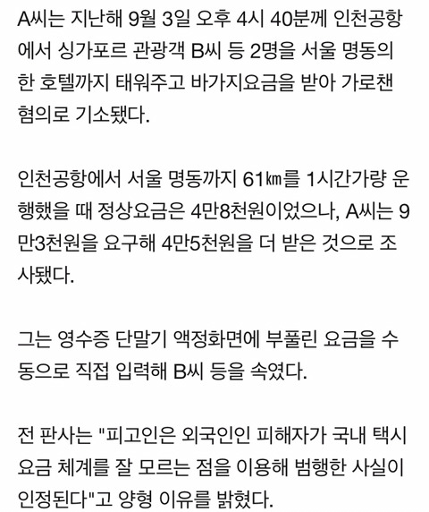 '인천공항∼서울' 바가지요금…택시기사 20배 벌금 | 인스티즈