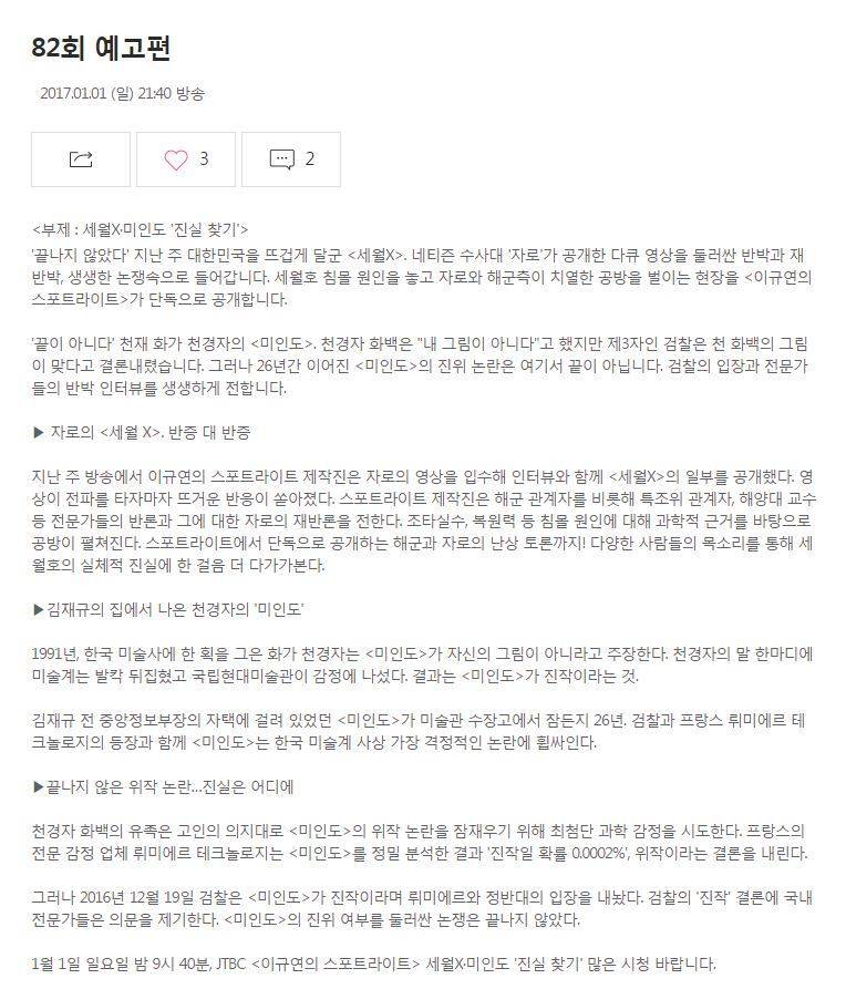 오늘 jtbc 스포트라이트 예고 (세월x의 반박과 재반박) | 인스티즈