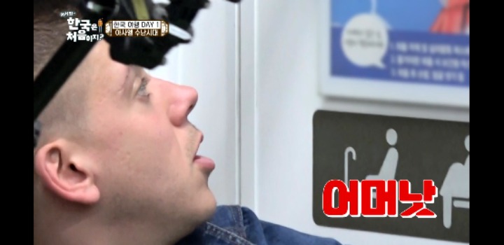 [어서와한국은처음이지] 임산부석에 잘못 앉은 스페인친구.jpg | 인스티즈