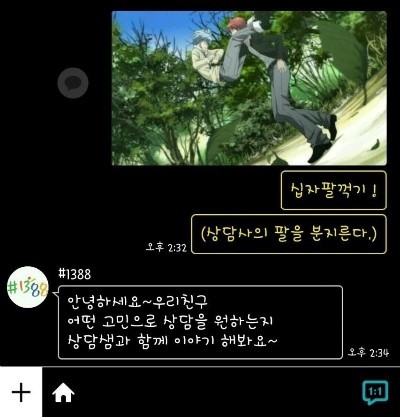 극한직업 청소년 상담사.kakaotalk | 인스티즈