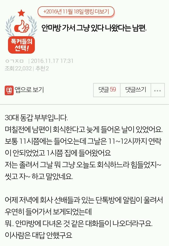 안마방 가서 그냥 있다 나왔다는 남편 | 인스티즈