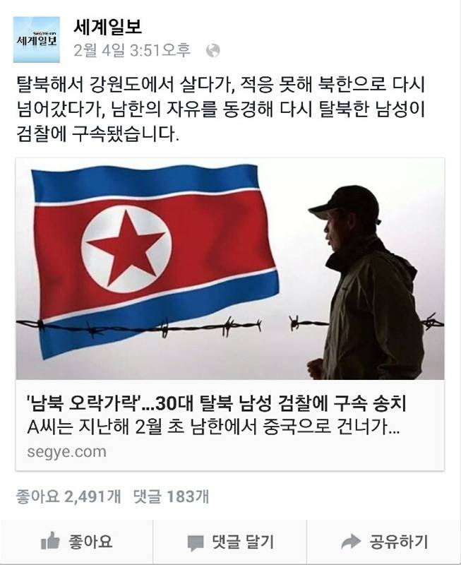탈북자 레전드.jpg | 인스티즈