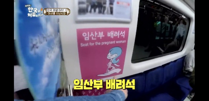 [어서와한국은처음이지] 임산부석에 잘못 앉은 스페인친구.jpg | 인스티즈
