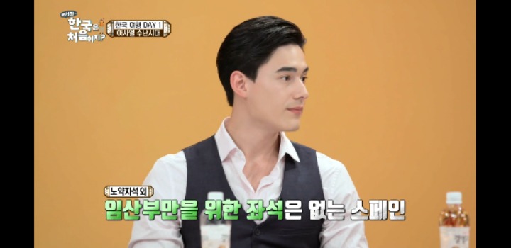 [어서와한국은처음이지] 임산부석에 잘못 앉은 스페인친구.jpg | 인스티즈