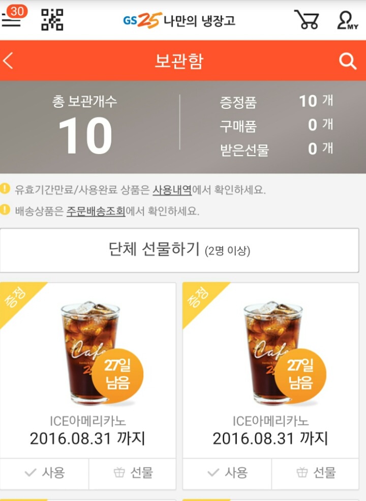 Gs편의점 커피나 아이스음료 자주드시는분들 팁 | 인스티즈