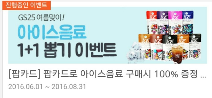 Gs편의점 커피나 아이스음료 자주드시는분들 팁 | 인스티즈