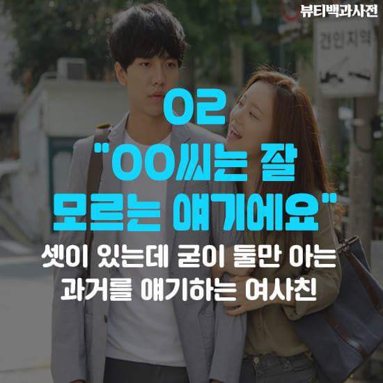 여친입장에서 빡치는 남친 여사친의 행동 | 인스티즈