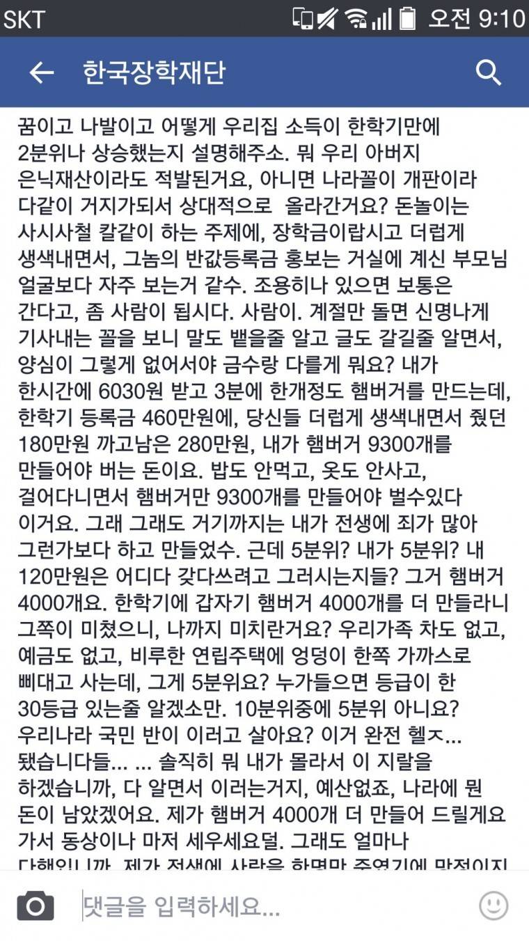 학생이 빡친 이유.jpg | 인스티즈