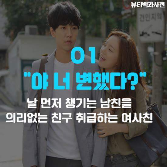 여친입장에서 빡치는 남친 여사친의 행동 | 인스티즈