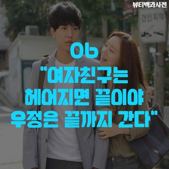 여친입장에서 빡치는 남친 여사친의 행동 | 인스티즈