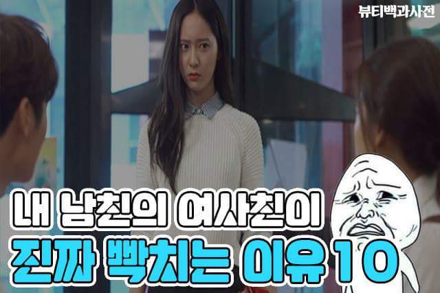 여친입장에서 빡치는 남친 여사친의 행동 | 인스티즈