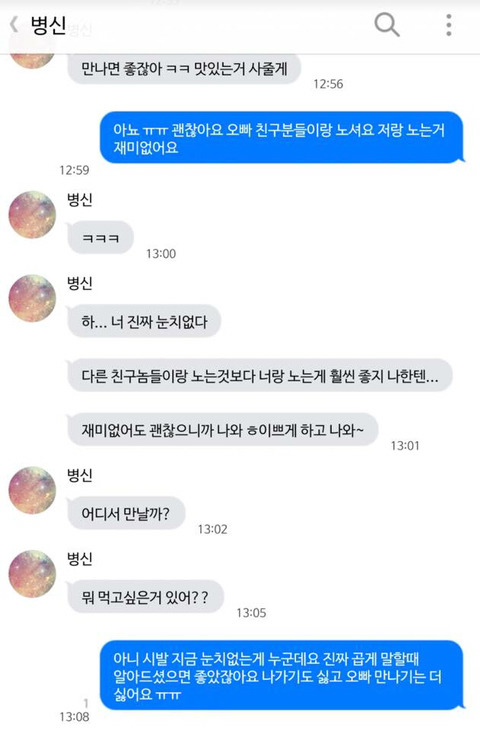 하... 너 진짜 눈치없다 | 인스티즈