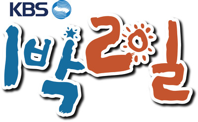 자신이 절대 안 보는 예능 부류는?? | 인스티즈