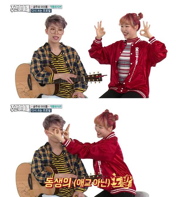 [주간아이돌] 친남매가 아이돌 전문 프로그램에 나왔을때.jpg | 인스티즈