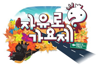 [무한도전] 내가 생각하는 레전드 가요제는? | 인스티즈