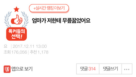 엄마가 저한테 무릎꿇었어요 | 인스티즈