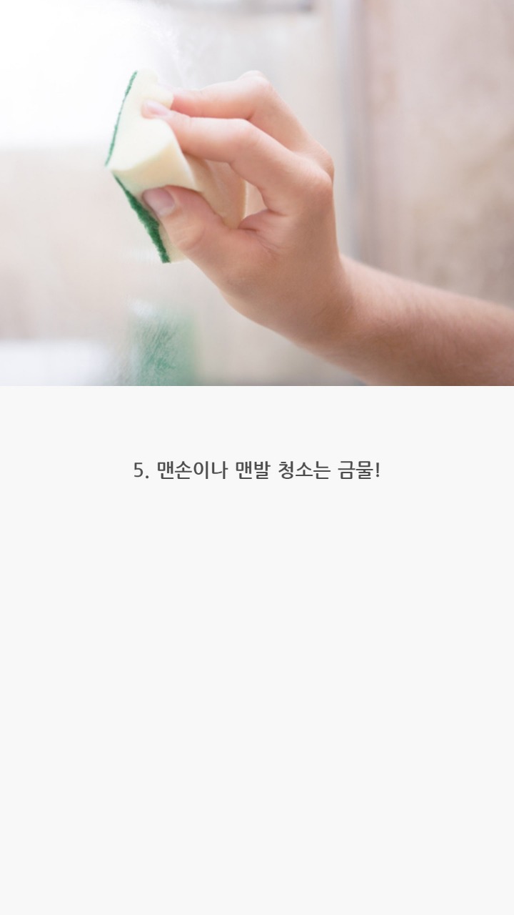 락스청소시 주의점 | 인스티즈