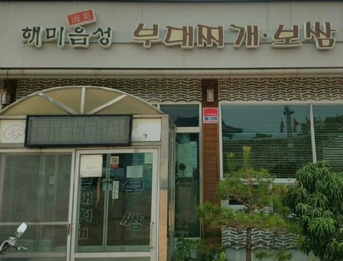 햄 안 들어간 부대찌개 | 인스티즈