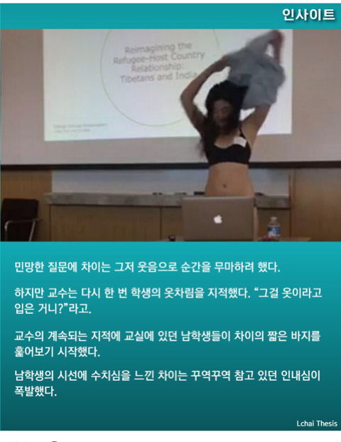 발표 수업때 옷 지적하자 벗어버린 명문대 여대생 | 인스티즈