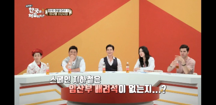 [어서와한국은처음이지] 임산부석에 잘못 앉은 스페인친구.jpg | 인스티즈