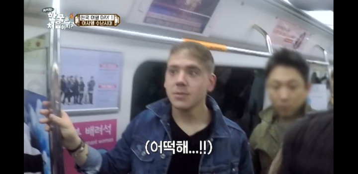 [어서와한국은처음이지] 임산부석에 잘못 앉은 스페인친구.jpg | 인스티즈