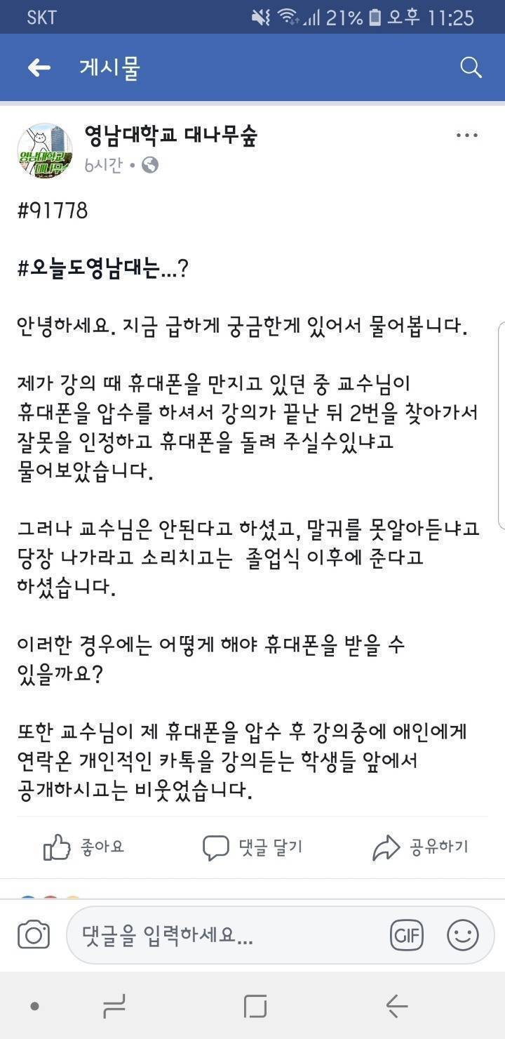 오늘자 어메이징한 영남대 교수 | 인스티즈