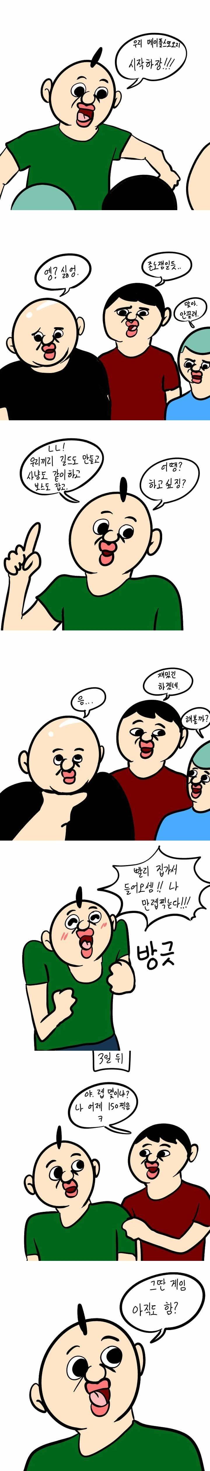 같이 게임하자고 꼬드기는 놈들 특징 | 인스티즈
