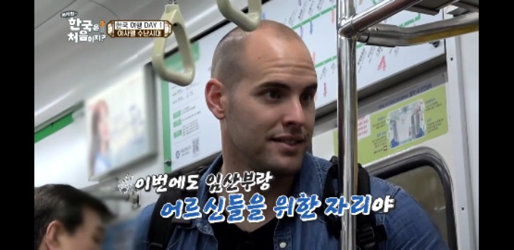 [어서와한국은처음이지] 임산부석에 잘못 앉은 스페인친구.jpg | 인스티즈