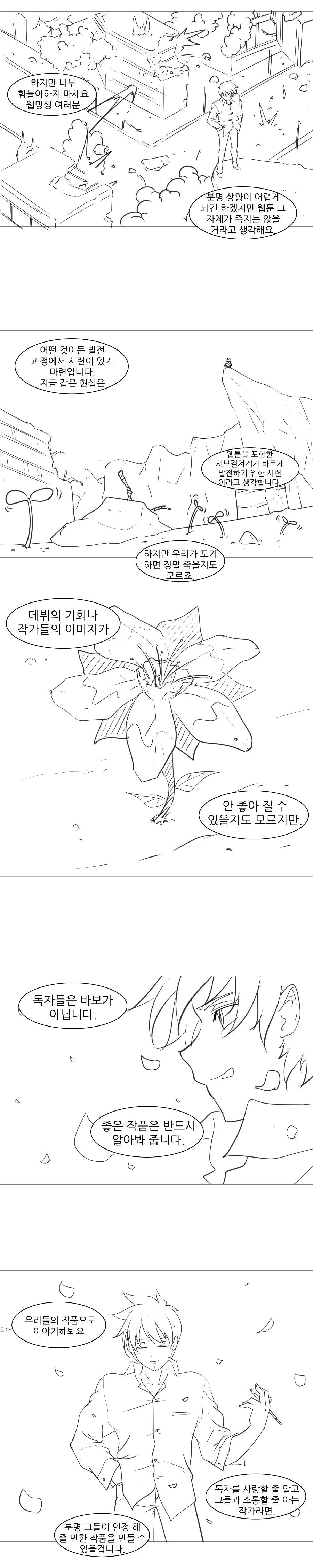 한 웹망생이 현재 웹툰계 상황에 대해 하고 싶은 말.jpg | 인스티즈