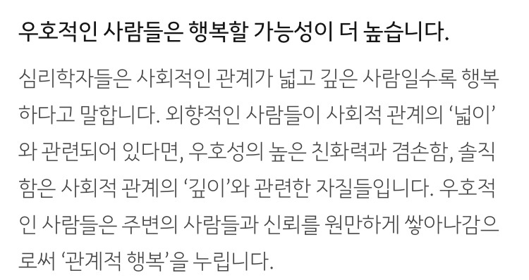 나는 다가가기 쉬운 사람일까? 우호성 테스트 | 인스티즈