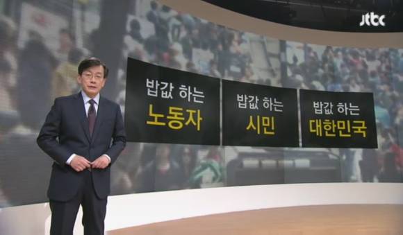 귀족 노조에게 일침 가하는 손석희 | 인스티즈