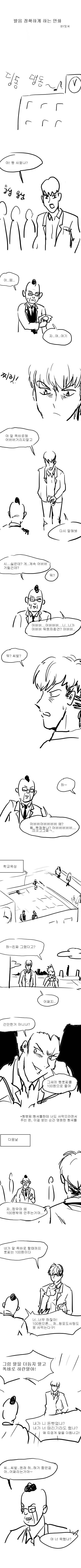 발음 정확하게 하는 만화 | 인스티즈