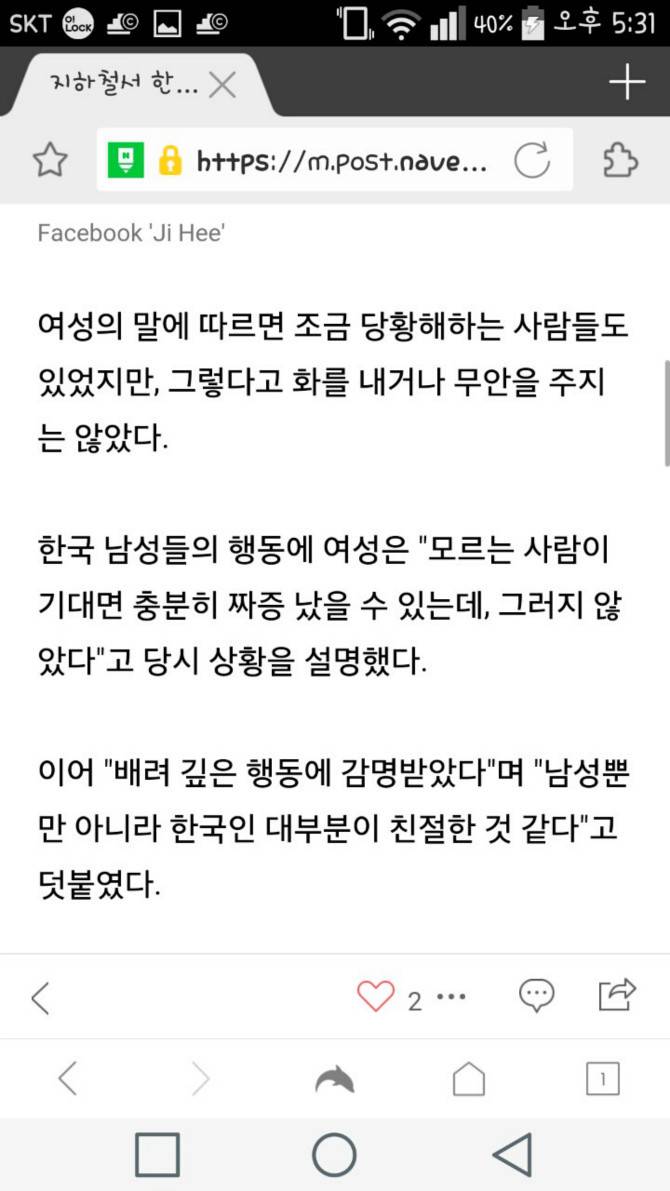 지하철에서 한국 남성 어깨에 기댄 외국인 | 인스티즈