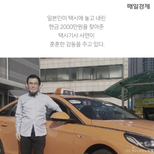 일본인이 잃어버린 2천만원을 찾아준 택시운전사 | 인스티즈