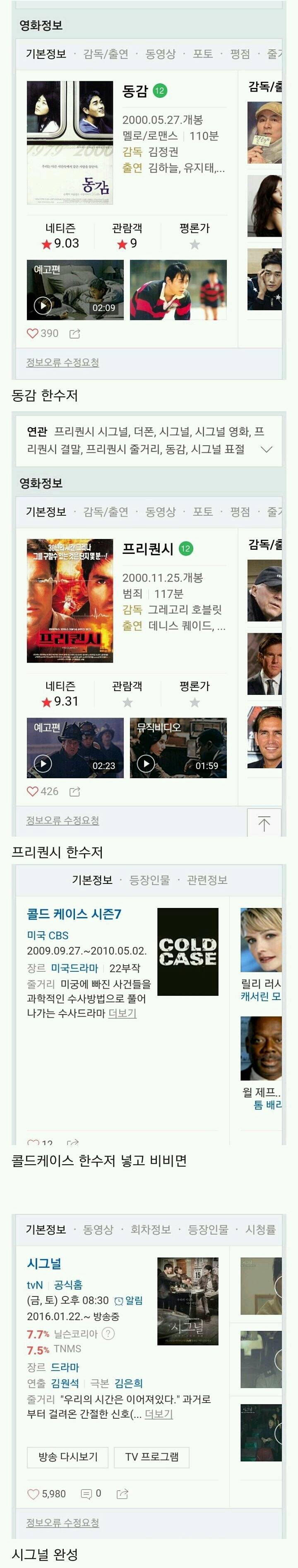 드라마 시그널은 잘 짜집은 드라마다..jpg | 인스티즈