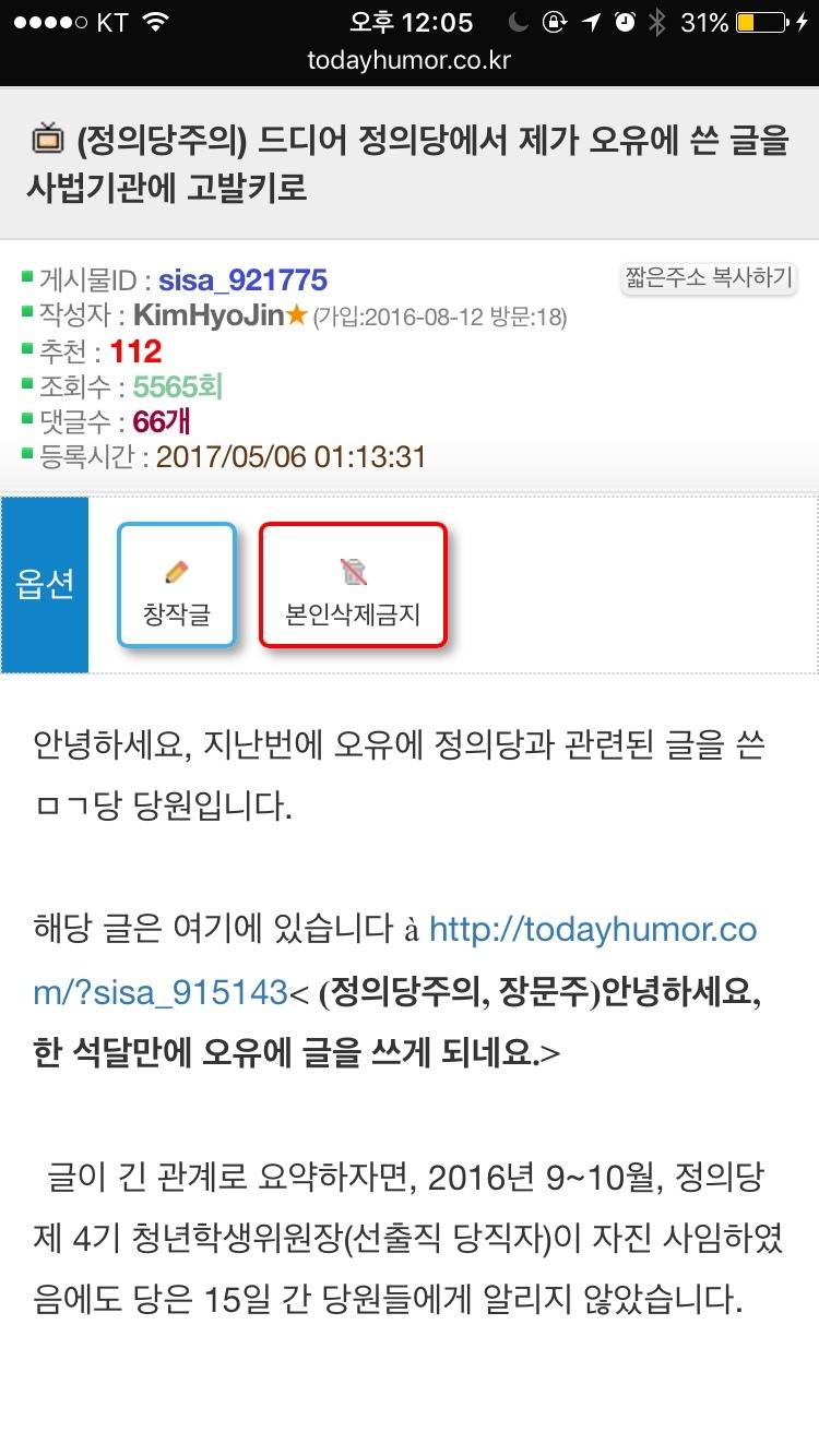 정의당 내부고발자 고소하겠다는 정의당(aka 내부고발자 보호법은 어디로?) | 인스티즈