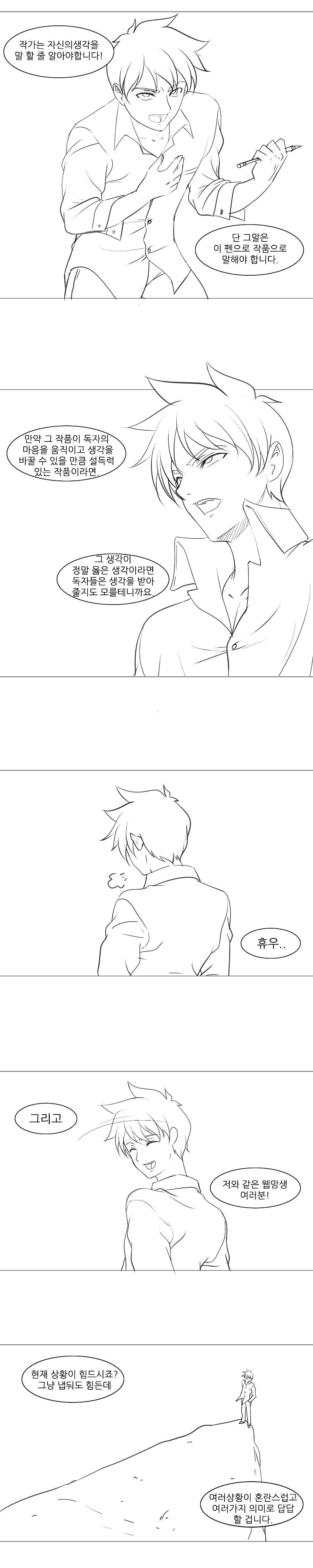 한 웹망생이 현재 웹툰계 상황에 대해 하고 싶은 말.jpg | 인스티즈