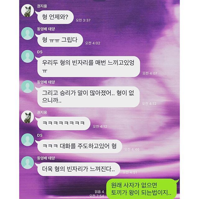 빅뱅 멤버들간의 카톡.jpg (feat. 멤버들이 탑&#54973;을 그리워하는 이유) | 인스티즈
