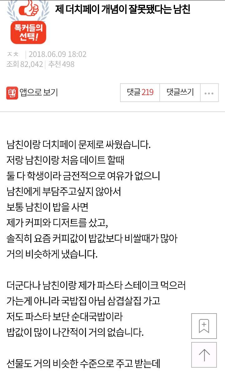 제 더치페이 개념이 잘못됐다는 남친 - 인스티즈(instiz) 이슈 카테고리