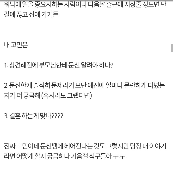 상견례 전 여친의 문신 사실을 부모님께 알려야 하는지 고민인 디씨인.jpg | 인스티즈
