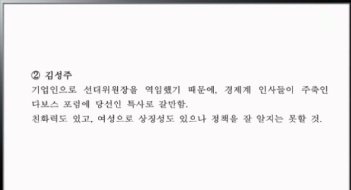 JTBC 뉴스룸 최순실 태블릿에서 대선 핵심인물 평가 | 인스티즈