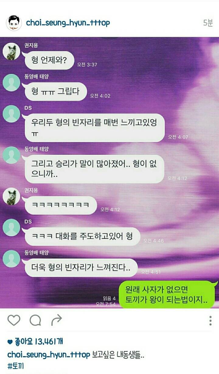 빅뱅 멤버들간의 카톡.jpg (feat. 멤버들이 탑&#54973;을 그리워하는 이유) | 인스티즈