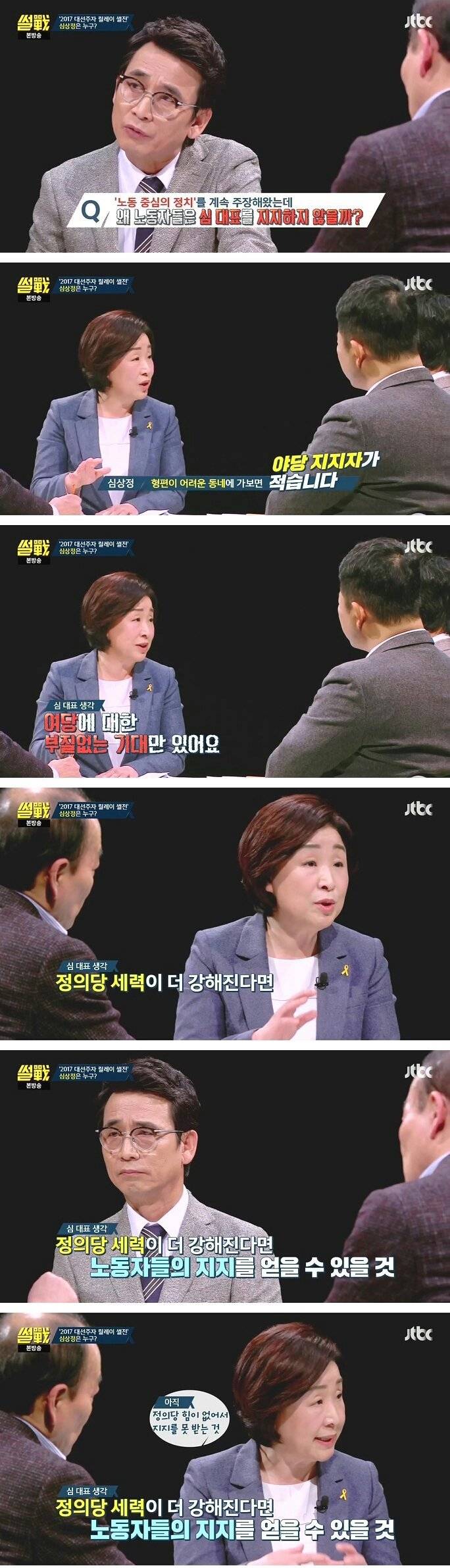 심상정의 궤변에 유시민 얼굴 표정이 ... | 인스티즈