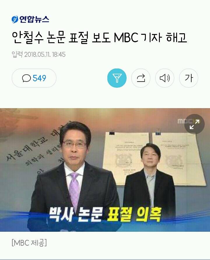 안철수 논문 표절 보도 MBC 기자 해고 | 인스티즈