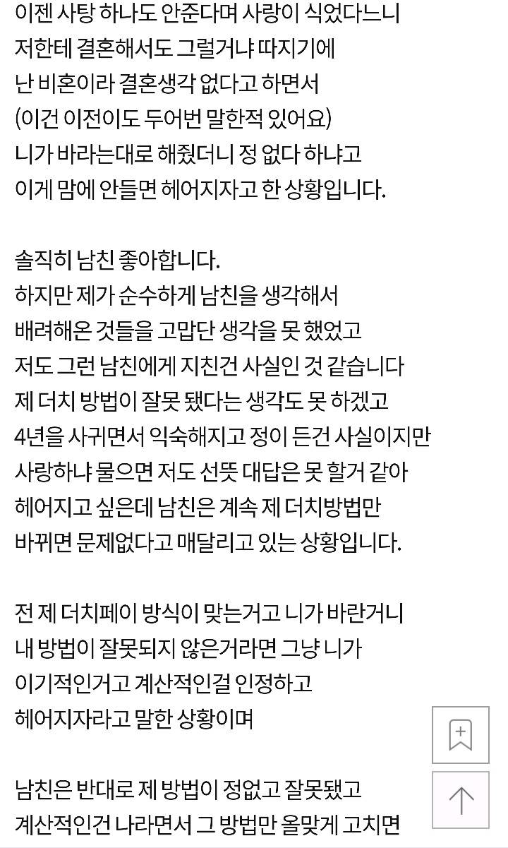 제 더치페이 개념이 잘못됐다는 남친 | 인스티즈