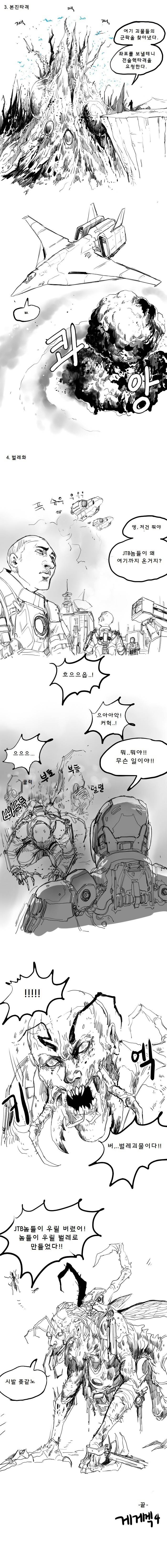 괴물과 전쟁하는 만화.jpg | 인스티즈