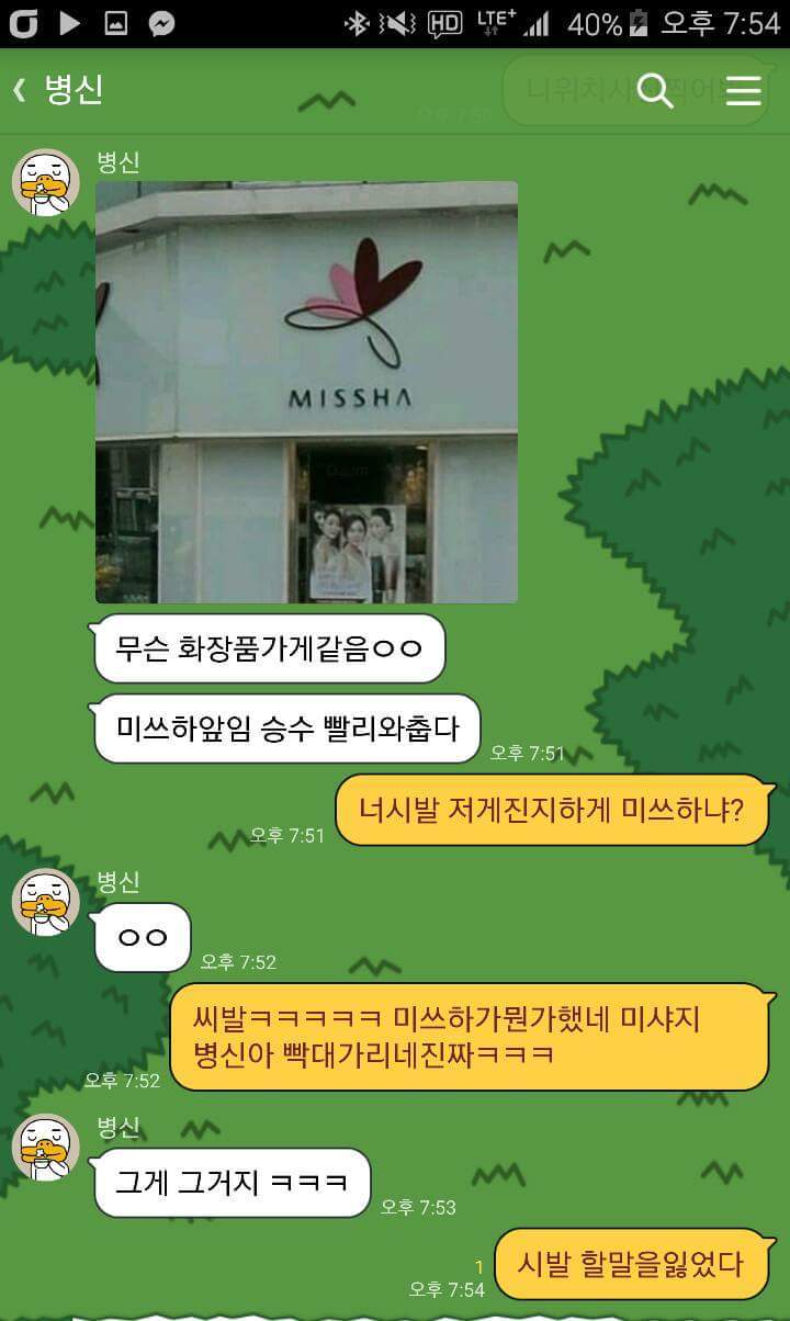 미쓰하앞이야 빨리와 추워 | 인스티즈